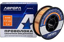 Aurora 40988 проволока сварочная омедненная 0,8мм 5кг