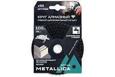 Metallica 901052 Optima круг алмазный шлифовальный гибкий №50