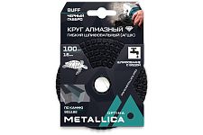 Metallica 901182 Optima круг алмазный шлифовальный гибкий Buff черный