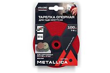 Metallica 901342 Velcro тарелка опорная шлифовальная - М14