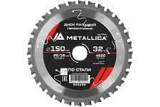 Metallica 909492 диск пильный твердосплавный по стали 150x20/16 Ultra