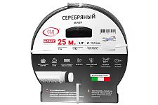 GLQ SILVER/СЕРЕБРЯННЫЙ шланг SL1/2''(13мм), длина 25м
