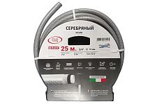 GLQ SILVER/СЕРЕБРЯННЫЙ SL3/4" 25m шланг армированный 5-и слойный противоскручивающийся