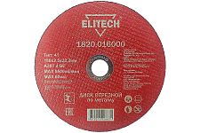 Elitech 1820.016000 диск отрезной для металла 180х2,5х22