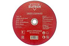 Elitech 1820.016400 диск отрезной для металла 230х2,5х22