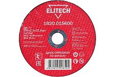 Elitech 1820.015600 диск отрезной для металла 150х2,5х22