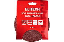 Elitech 1820.166000 шлифовальные листы (5шт.) 150мм