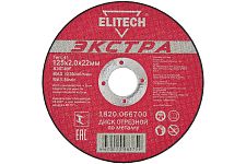 Elitech 1820.066700 диск отрезной для стали "Экстра" 125х2,0х22,2