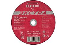 Elitech 1820.067000 диск отрезной для стали "Экстра" 230х2,5х22,2
