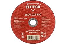 Elitech 1820.015800 диск отрезной для металла 180х1,8х22