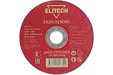 Elitech 1820.015000 диск отрезной для металла 125х1,8х22
