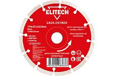 Elitech 1820.057800 диск алмазный сегментный 115х22,2 сухой рез