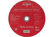 Elitech 1820.123800 диск отрезной для камня, кирпича 230х2,5х22,2