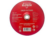 Elitech 1820.017000 диск зачистной 230х6,0х22мм