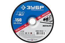 Зубр 36204-150-6.0 диск зачистной 150х6х22,2мм Х2 по металлу A30RBF Профессионал