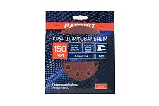 Patriot 820010122 листы шлифовальные на липучке 150мм Р80, 6 отверстий, 5шт.