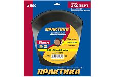 Практика 032-317 диск пильный по дереву, ДСП 500х50мм Z80 твердосплавный