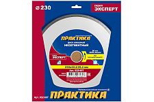 Практика 032-607 диск алмазный несегментный 230х25.4/22мм "Эксперт-керамогранит"